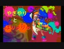 やぎやりとはりゅりゅのスプラトゥーン【タグマ】 2