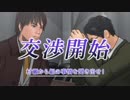 【実況】交渉人 鬼塚陽一 ～銃声とダイヤモンド～【２１回目】