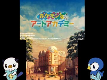 絵描きがポケモンアートアカデミー実況その1
