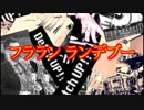 フララン　ランデブー【怪盗きらめきマンED】を演奏してみた
