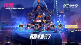 【OverWatch】らんくぼっち Season2　#6-1 【実況】