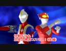 【第17回MMD杯EX】ウルトラマン…コスモス！【vsレッドマン】