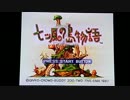 とっとてるりで遊ぶ【七つ風の島物語①】