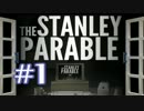 OLが決められた人生に抗うThe Stanley Parable#1