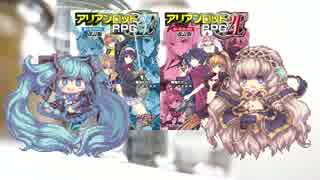 ミクさんのアリアンロッド2E『妖魔の砦』③