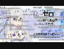 【コメント有】Re:ゼロから始める異世界ラジオ生活 第28回【水瀬いのり】