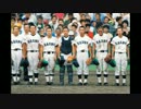平成の夏の甲子園優勝校校歌集