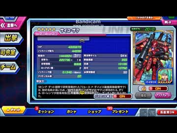 ガンダムトライヴ 究極サイコ ザク ニコニコ動画