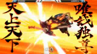 SEAM2016 GGXrdR GrandFinal どぐら vs じゃじゃ丸