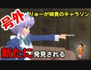 【号外】りゅーが姉貴のキャラソン新たに発見される