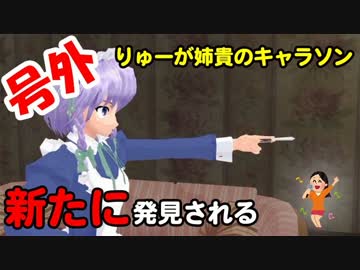 【号外】りゅーが姉貴のキャラソン新たに発見される