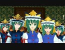 【東方MMD】四季一家で極楽浄土【東方棒姉妹】