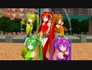 【MMD】 ５色のAppendミクで気まぐれメルシィ