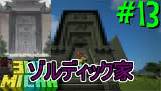 HunterxHunterの試しの門を作ってみた【3人でマイクラ(仮)村王国化計画】#13