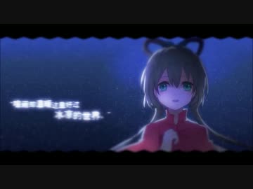 【Joan_Voice_Bank_Inside】女孩你为何踮脚尖【UTAU中国語カバー】再うp