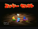 当時諦めたALLメロン「ヨッシーストーリー」実況プレイpart3