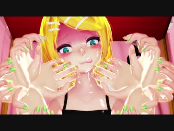 【MMD】たわんたわんリンのハナハナ全身マッサージ【大健全時代】【F/M】