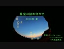 星空の詰め合わせ 2016年 夏