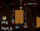 腐女子がロックを褒めたりディスったりするFF6実況　6貶目