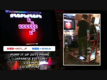 [PIU] Like Me  CO-OP PLAY(2Player) [PRIME  JE]