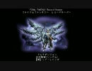 【FFRK】討伐戦(シングル)【滅】シド・レインズ