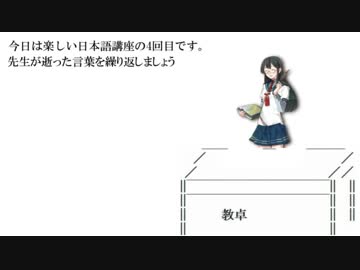 楽しい日本語講座 第一回 四回 高画質 ニコニコ動画