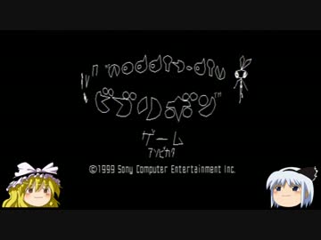 ゆっくり妖夢のこんなゲームあるんだみょん！２３０【ビブリボン】
