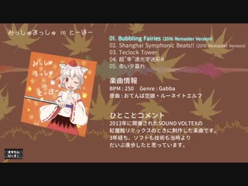【秋季例大祭3】みっしゅまっしゅ in とーほー【XFDデモ】