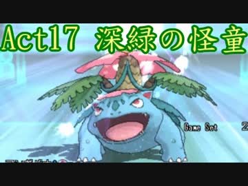 【ポケモンORAS】歴史に刻むシングルレートAct17【深緑の怪童】