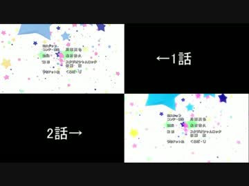 ステラのまほう Ed 比較 ニコニコ動画