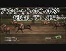 【Winning Post 8 2016】俺はこの世界でハーレムを目指す！ Part.13