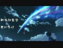 ボカロ　夢灯籠（歌詞付き）　RADWIMPS　君の名は　你的名字 梦灯笼