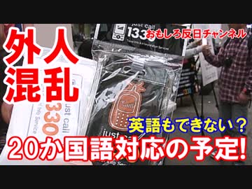 【韓国の外国人向けコールセンター】 アイム・ソーリーを連発して崩壊！