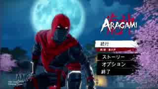 【Aragami】ゆかりさんが忍者？になるそうです　 その１