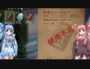 【The Long Dark】琴葉姉妹が雪山で生き延びる　第1章　11話【琴葉姉妹】