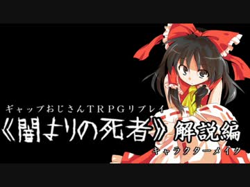 【ギャップおじさんＴＲＰＧ】解説編・キャラメイク