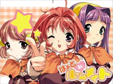 はぁとdeルームメイト BGM集 Part.1