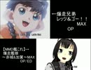 【MMD艦これ】 爆走艦娘～赤城&加賀～OP/EDをそれぞれ原作と比較してみた