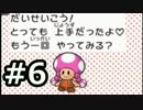 【実況】ペーパーマリオRPG #6