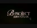 Bプロプロモーション動画
