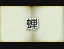 ゆっくり百物語82
