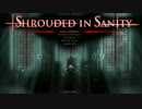 【正気を押し殺して】Shrouded in Sanity ゆっくり作品紹介