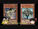【遊戯王ADS】東方懐古伝～旧きよき泥仕合～ Part15【ゆっくり実況】