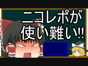 【ニコ巡回支援】ニコパトの使い方part.2【目指せニコレポ超え】