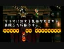 目指すはマリオに頼らず完全制覇！『マリオＵ』を実況プレイPart43