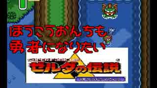 実況【ゼルダの伝説神々のトライフォース】方向音痴も勇者になりたい8.5