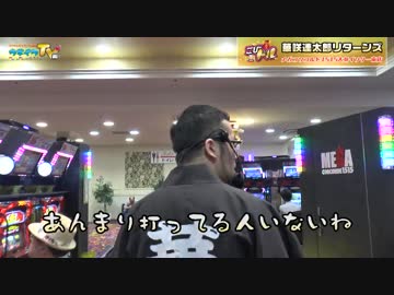 華咲連太郎リターンズ【こびドル#42】