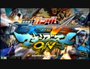 【EXVSMBON】都内某所シャッフル大会４(10月8日開催)Part11【第２８回】
