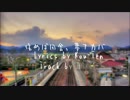 【ニコラップ】住めば田舎、夢ナカバ【Kou-Ten】