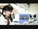 (ニコカラ)【足太ぺんた】キライ・キライ・ジガヒダイ！《off vocal》